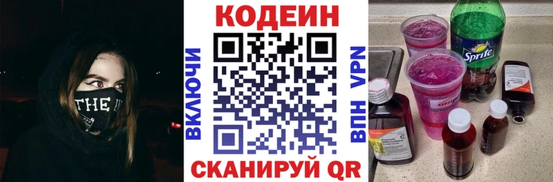 Кодеиновый сироп Lean Purple Drank  Купить где  Борисоглебск 